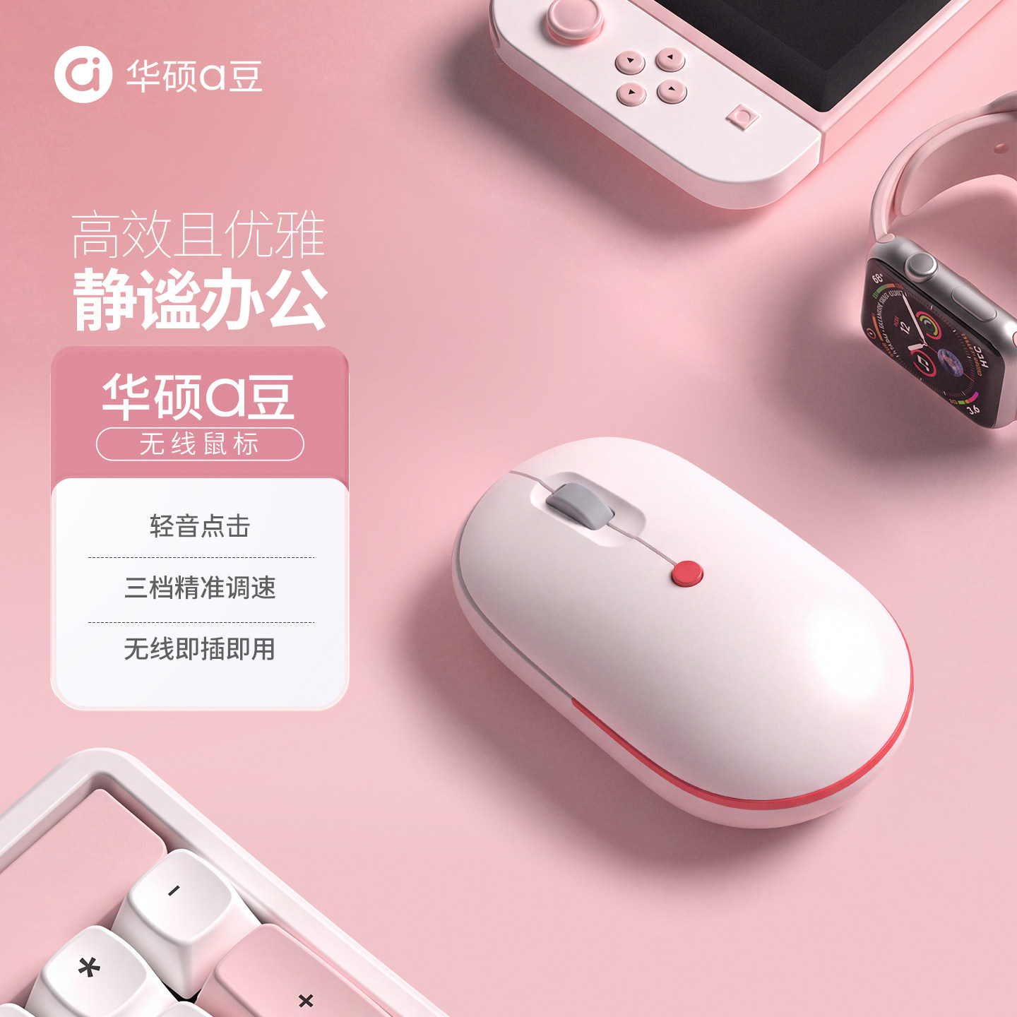 adol华硕a豆无线办公鼠标										