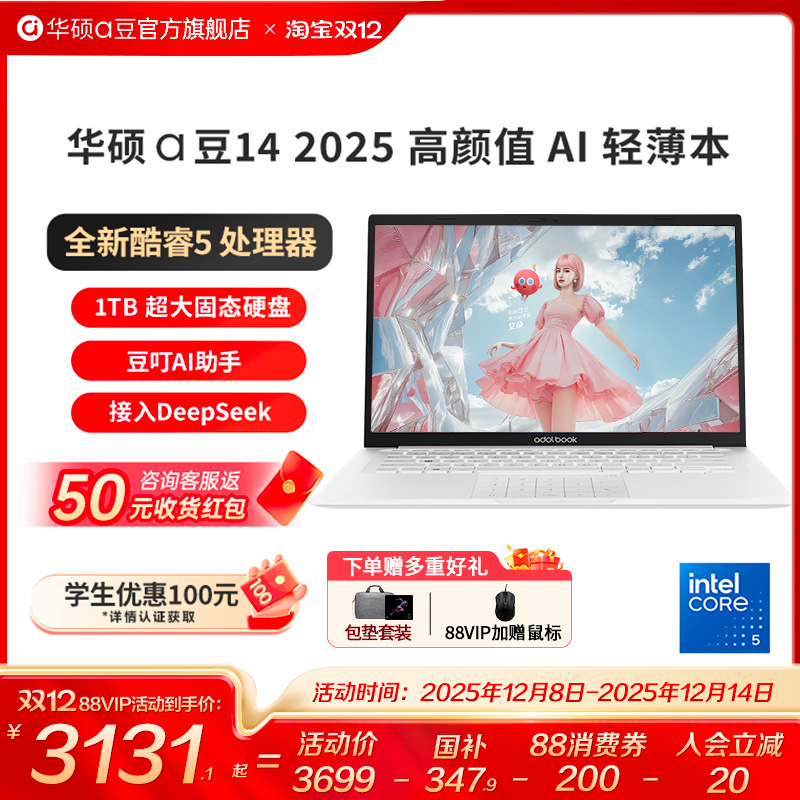 [国补+学生优惠]华硕a豆142025