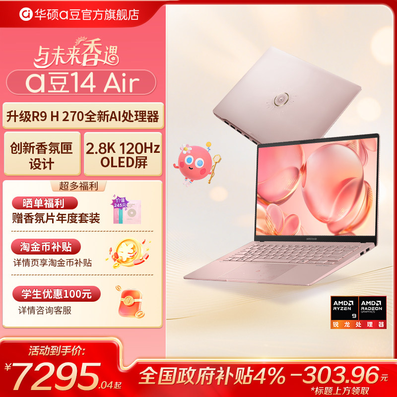 【学生优惠】华硕a豆14Air