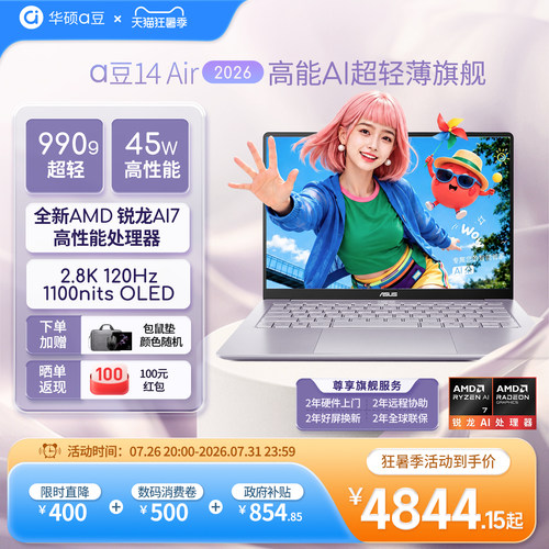 【新品】华硕a豆14Air2026