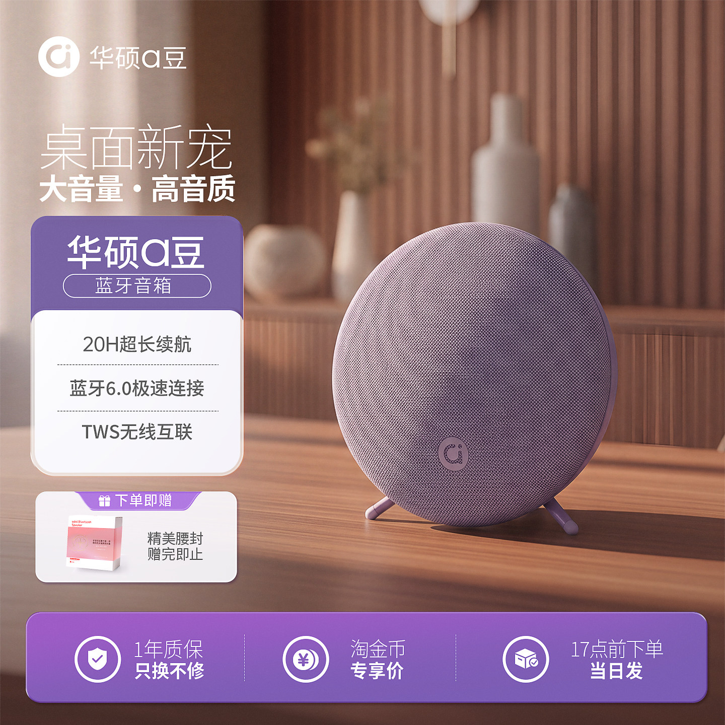 华硕a豆音箱高音质环绕大音量蓝牙音响家居客厅2026新款节日礼品