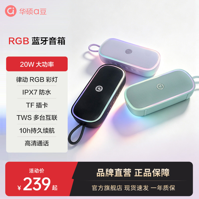华硕a豆蓝牙音箱声光同步便携无线大音量蓝牙音响户外桌面电竞