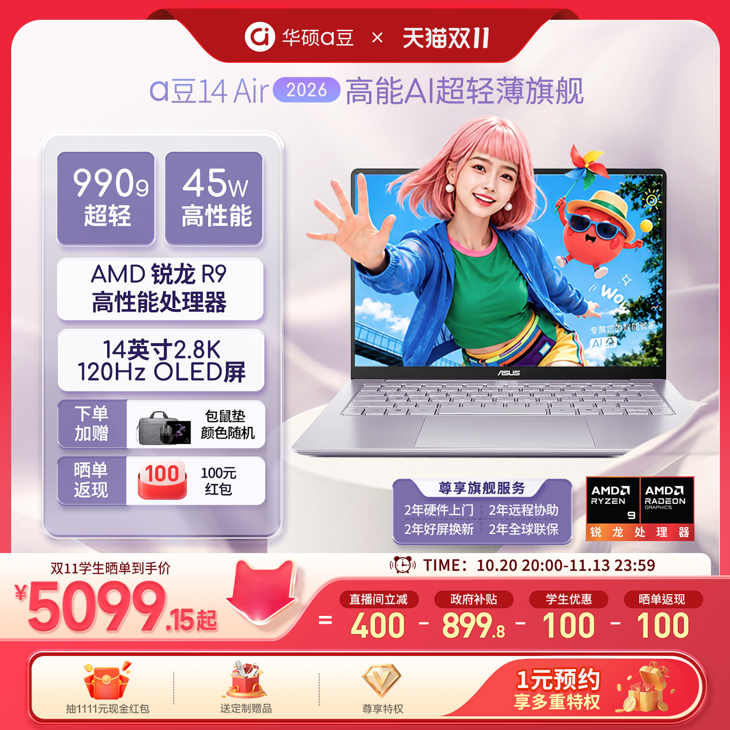 【直播间补贴+学生优惠+国补】华硕a豆14 Air 2026新品锐龙R9 14英寸高性能Al轻薄本笔记本电脑学生游戏本