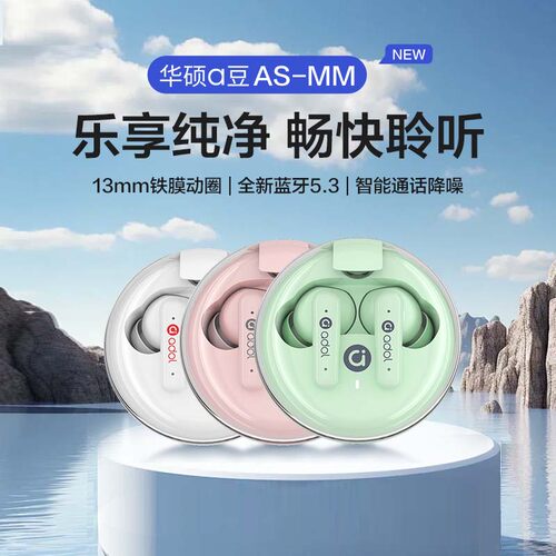 adol华硕a豆无线蓝牙耳机