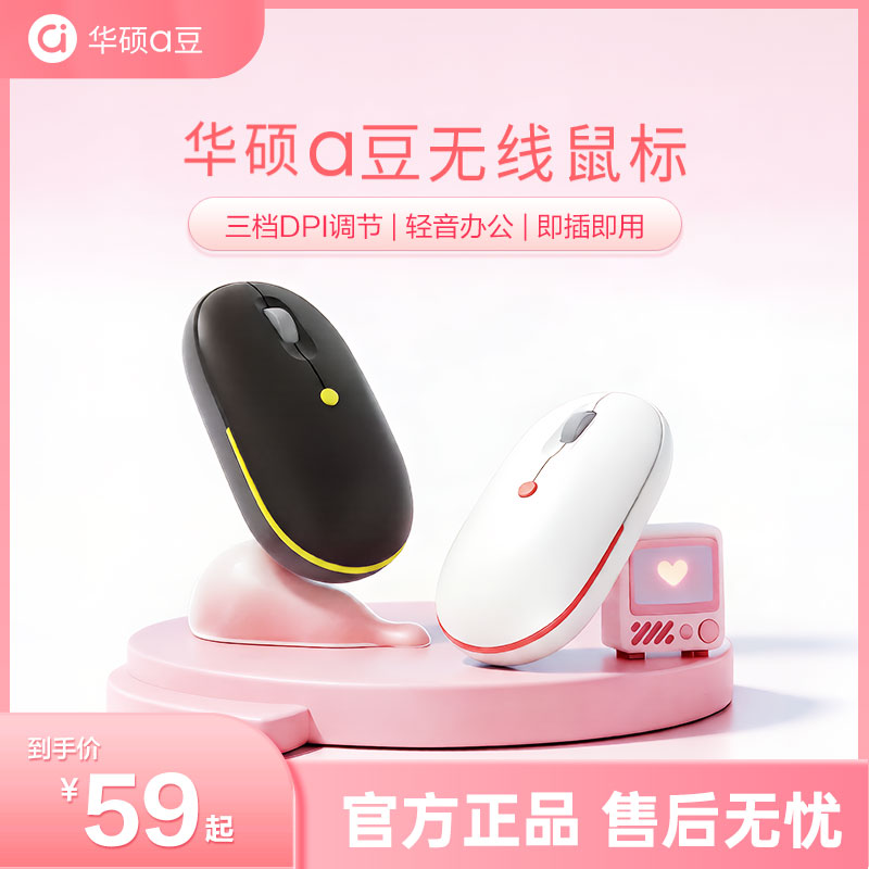 华硕a豆无线鼠标轻音女生可爱笔记本电脑台式机键盘学生办公游戏*