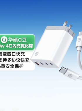 华硕a豆100W/140W氮化镓Type-C快速充电器手机usb四口快充插头适用苹果iPhone15平板ipad电脑
