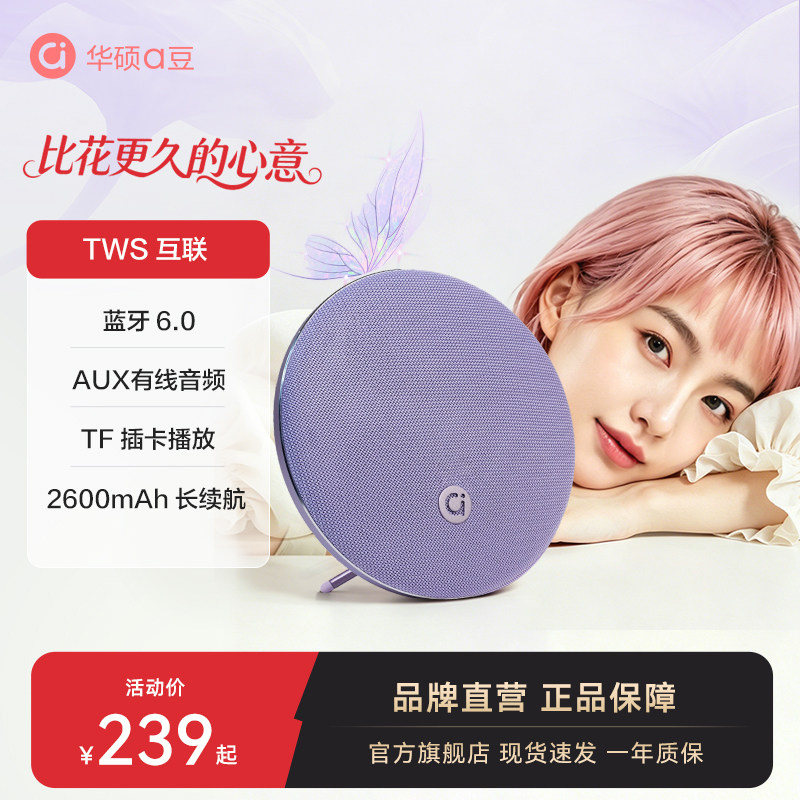 华硕a豆蓝牙音箱大音量蓝牙音响小型桌面高音质2026新款音响礼物