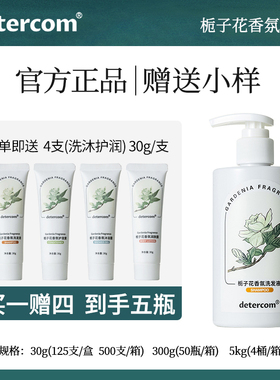 detercom栀子花香氛洗发水沐浴露护发素洗手液润肤露身体乳酒店