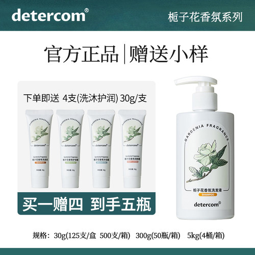 detercom栀子花香氛洗发水沐浴露