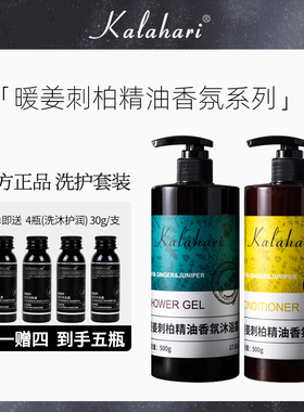 kalahari暖姜刺柏精油香氛洗发水沐浴露护发素身体乳润肤液酒店