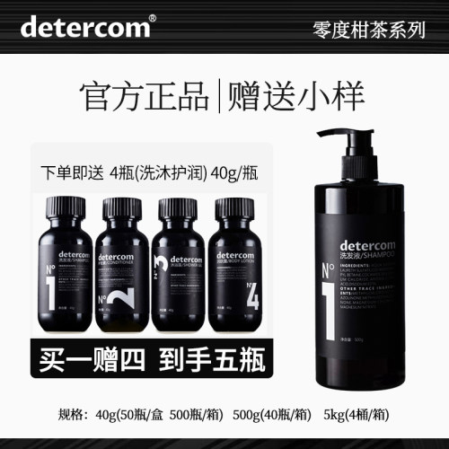 Detercom零度柑茶香氛洗发水
