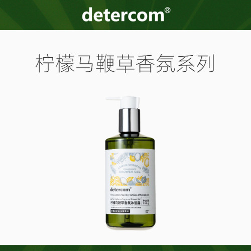 detercom柠檬马鞭草沐浴露