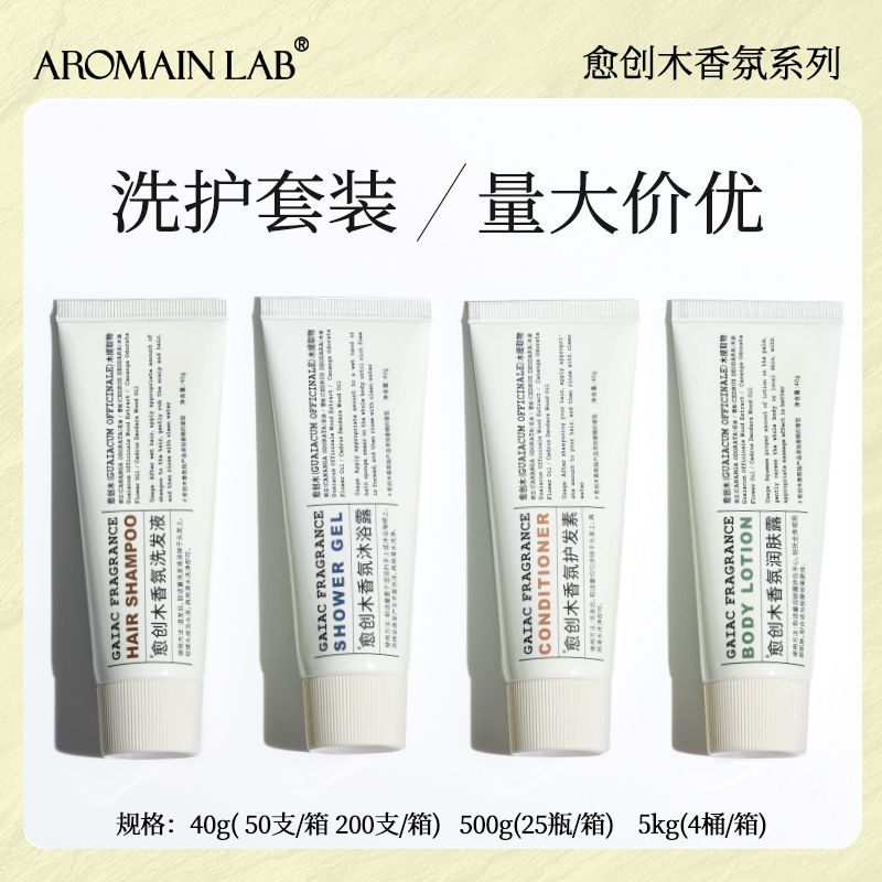 AROMAINLAB五星级酒店洗发水