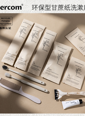 detercom环保型甘蔗纸酒店一次性牙刷梳子家用待客专用洗漱套装