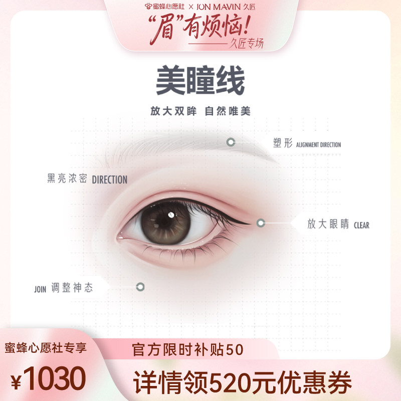 【“眉”有烦恼】心愿社久匠纹眉半永久美瞳线自然放大双眼
