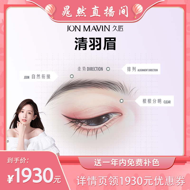 【晁然推荐】久匠半永久纹眉清羽眉线条野生眉一年免费补色