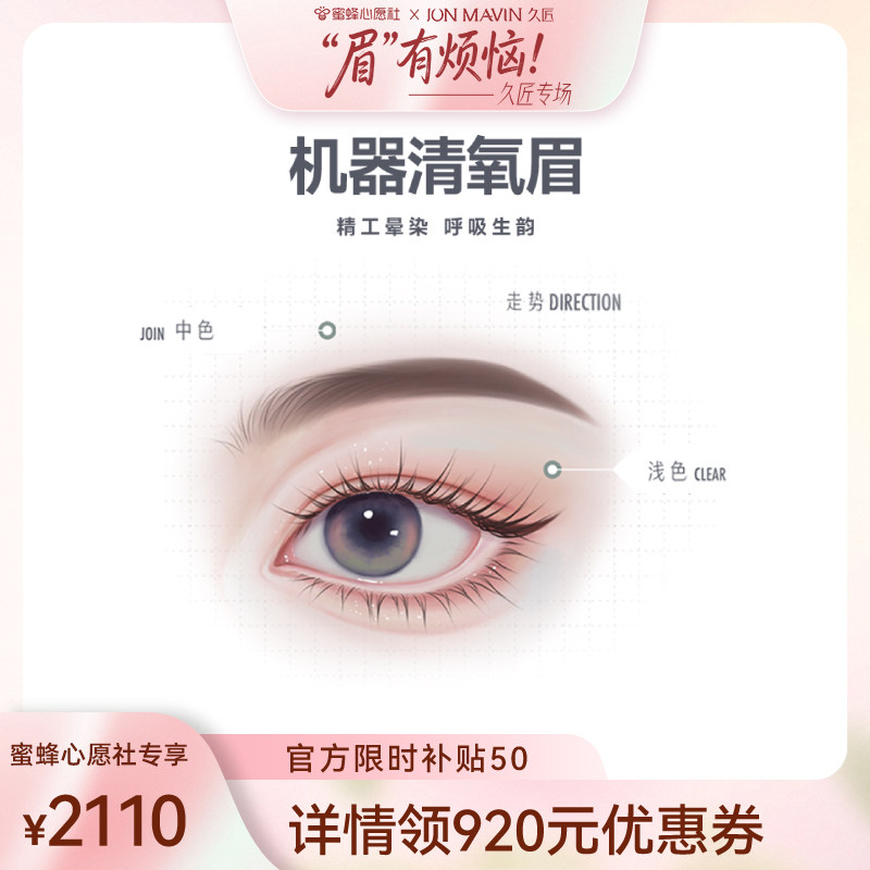 【“眉”有烦恼】心愿社久匠半永久纹眉升级机器清氧眉雾状眉