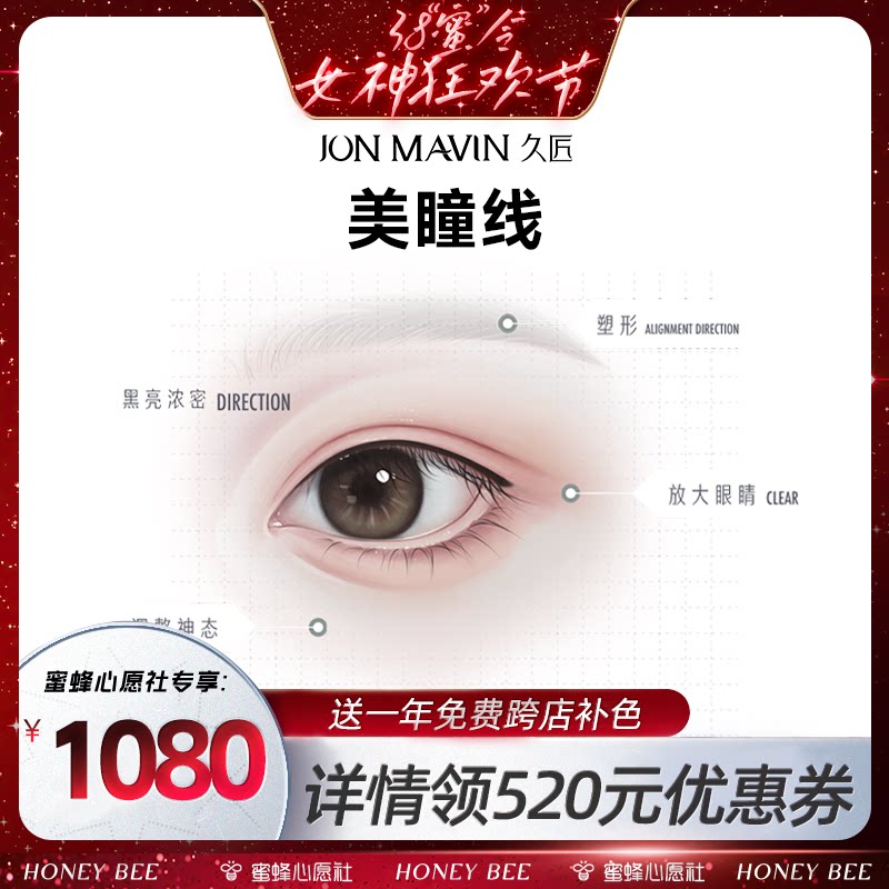 【38爆品日】蜜蜂心愿社久匠纹眉半永久美瞳线