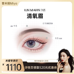 【曹米娅】久匠半永久纹眉清氧眉/清羽眉/羽黛眉免费补色一年