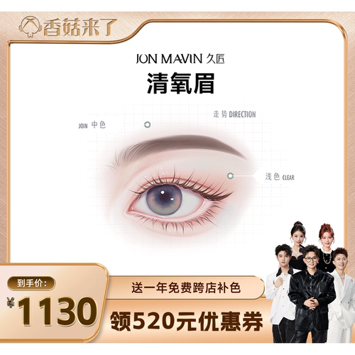 【香菇来了】久匠纹眉半永久清氧眉/清羽眉/羽黛眉送一年补色