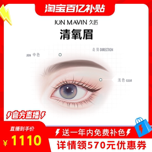 【官方直播】久匠半永久纹眉清氧眉/清羽眉/羽黛眉