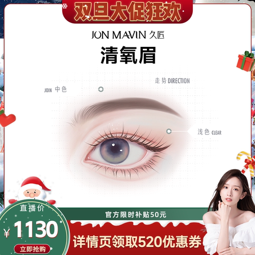 【晁然推荐】久匠半永久纹眉清氧眉/清羽眉/羽黛眉线条眉雾眉