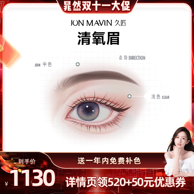 【晁然推荐】久匠半永久纹眉清氧眉/清羽眉/羽黛眉一年免费补色