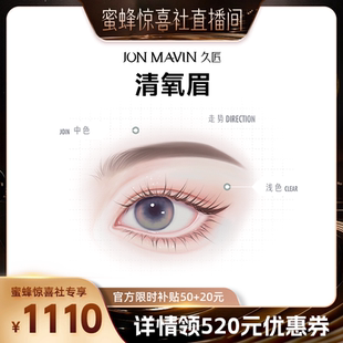 【蜜蜂惊喜社】久匠半永久纹眉清氧眉/清羽眉/羽黛眉