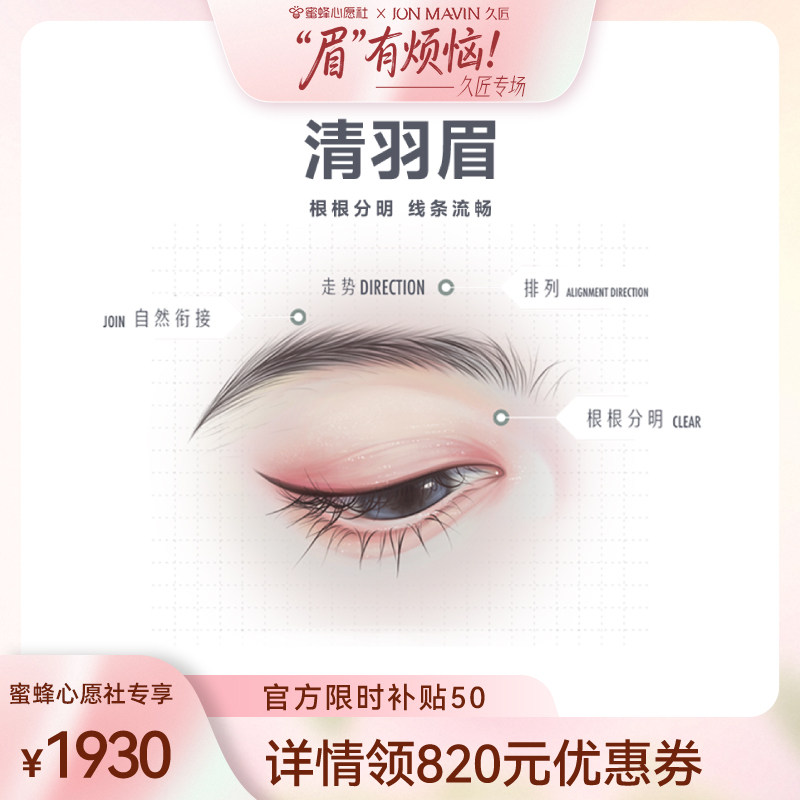 【“眉”有烦恼】心愿社久匠半永久纹眉清羽眉线条野生眉
