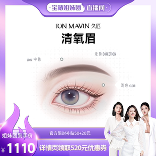 【宝藏姐妹团】久匠半永久纹眉清氧眉/清羽眉/羽黛眉免费设计