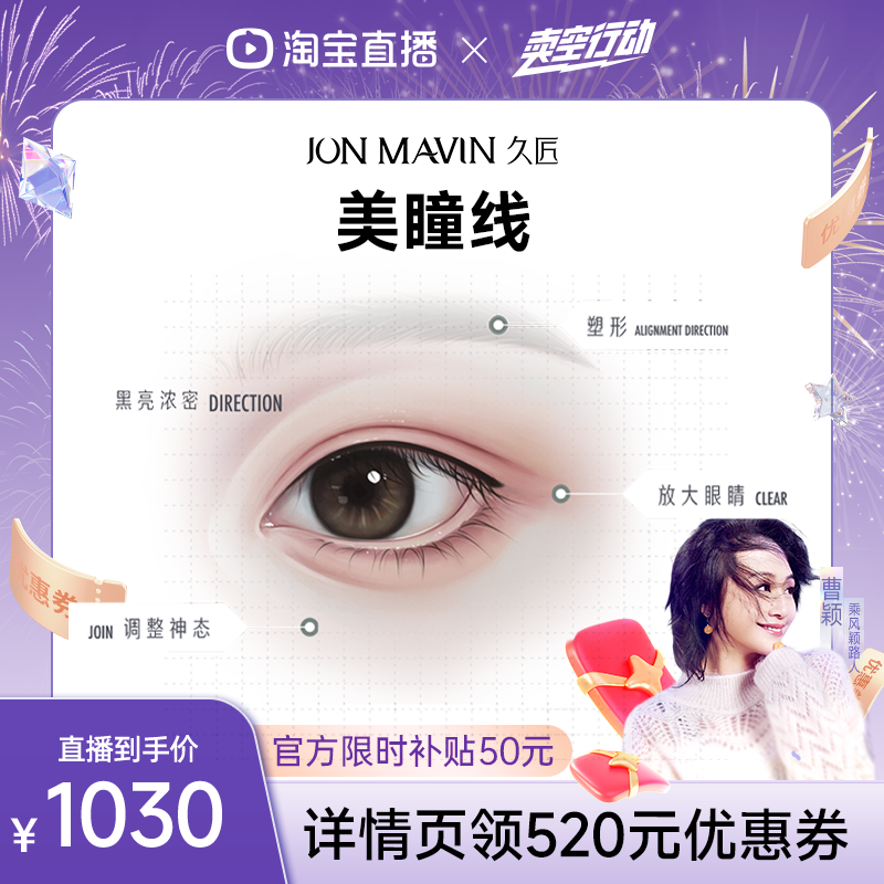 【曹颖】久匠半永久美瞳线纹眼线纹绣自然美瞳线一年免费补色