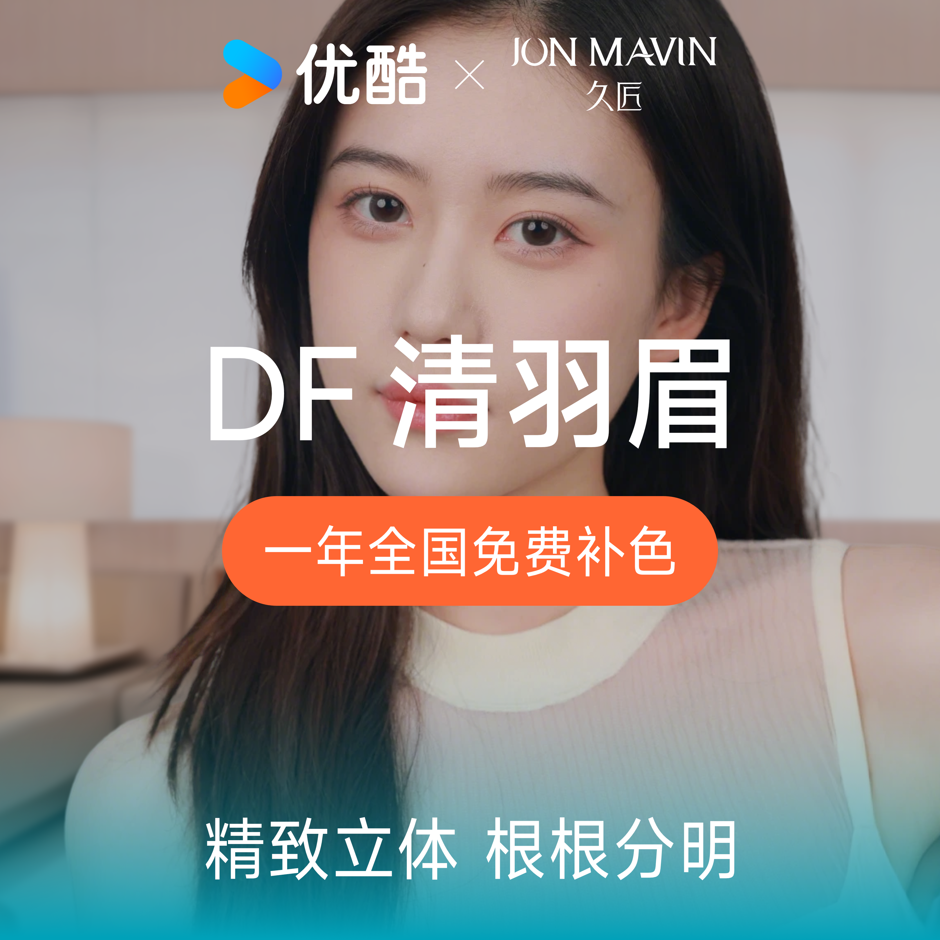 【久匠X优酷联名】久匠纹眉美容半永久纹眉手工清羽眉线条分明,本地化生活服务,纹绣,淘宝优惠券,粉丝福利购,淘宝优惠卷