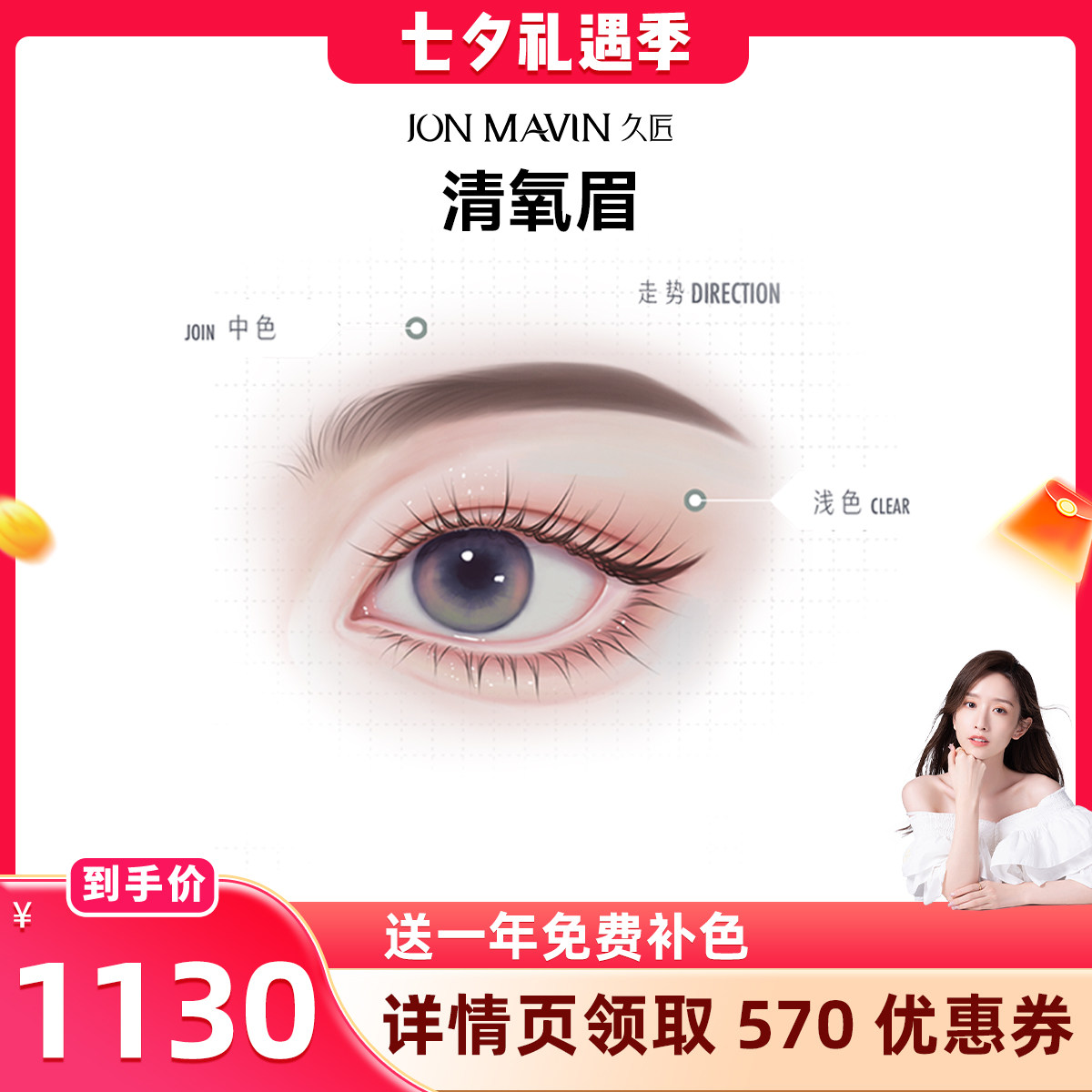 【晁然推荐】久匠半永久清氧眉雾眉一年内免费补色