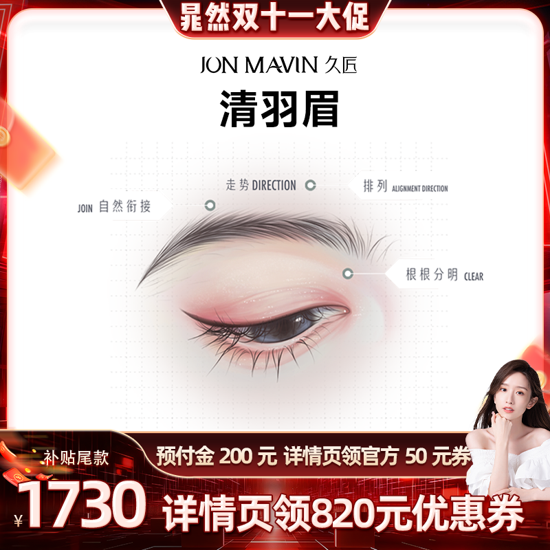 【晁然推荐】久匠半永久纹眉清羽眉线条野生眉一年内免费补色