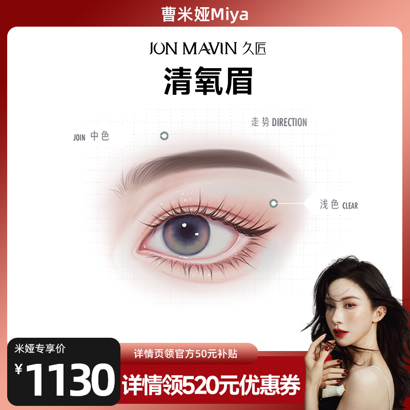 【曹米娅】久匠半永久纹眉清氧眉/清羽眉/羽黛眉免费补色一年
