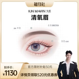 【禧物社】久匠半永久纹眉清氧眉/清羽眉/羽黛眉一年内免费补色