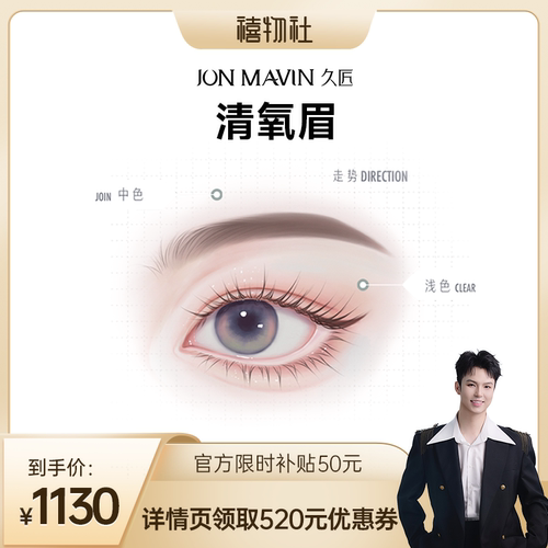 【禧物社】久匠半永久纹眉清氧眉/清羽眉/羽黛眉一年内免费补色
