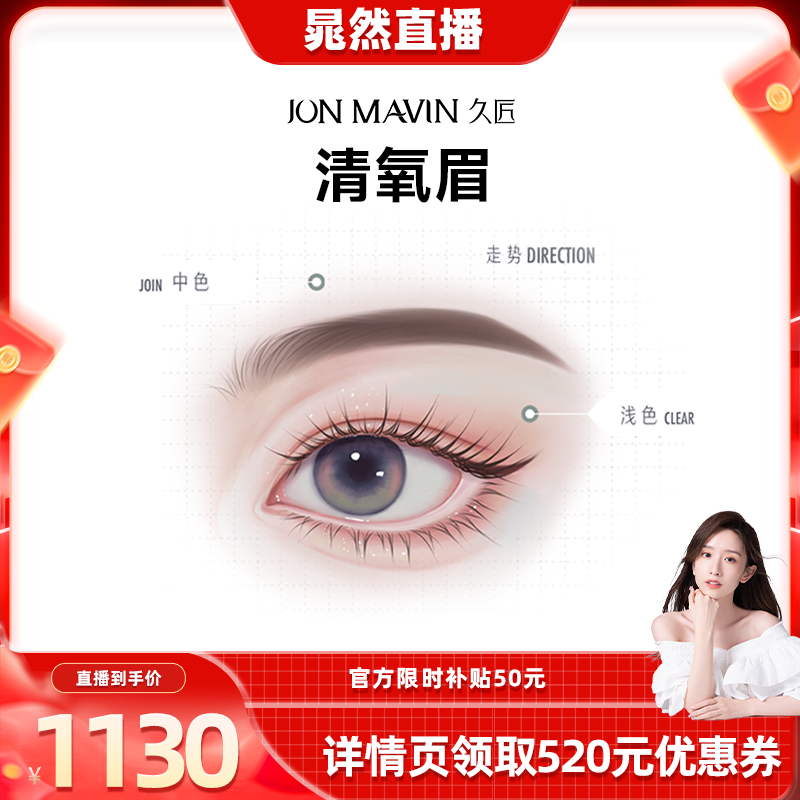 【晁然推荐】久匠半永久纹眉清氧眉/清羽眉/羽黛眉线条眉