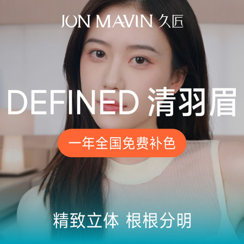 久匠纹眉美容半永久纹眉手工清羽眉线条分明野生自然美丽免费设计