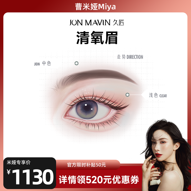 【曹米娅】久匠半永久纹眉清氧眉/清羽眉/羽黛眉免费补色一年