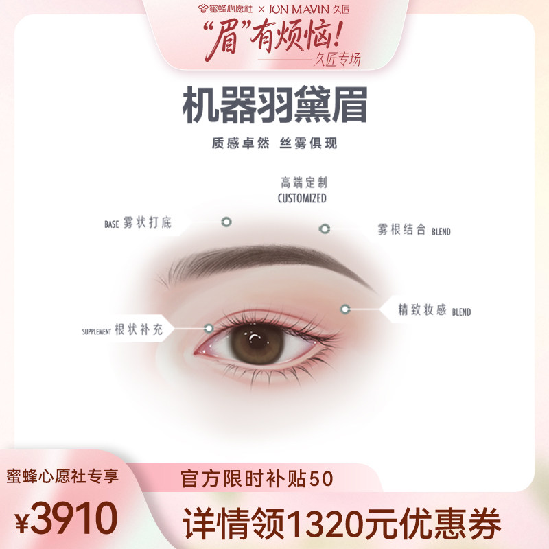 【“眉”有烦恼】心愿社久匠半永久纹眉机器羽黛眉雾线结合