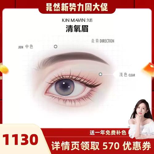 【晁然推荐】久匠半永久清氧眉雾眉一年内免费补色