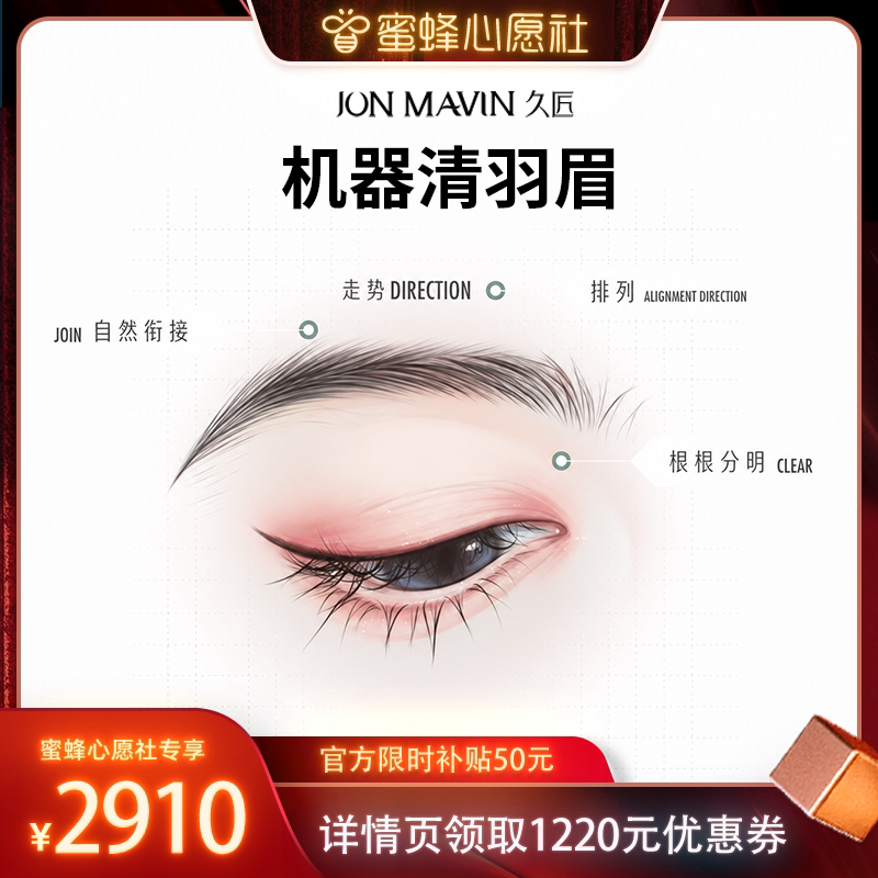 【蜜蜂心愿社】久匠半永久纹眉机器清羽眉线条眉