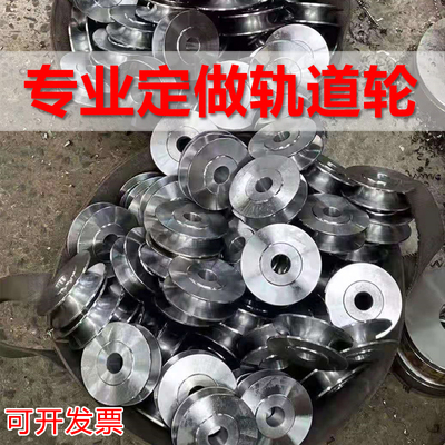 定做VUH单边火车滑轮/工字钢轨道轮/槽钢大门槽轮/角铁轮钢丝绳轮