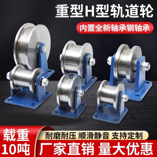 双边铸钢槽轨道轮H型工字钢