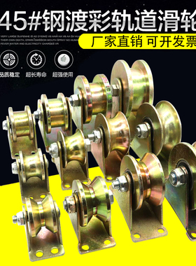 V型支架彩钢轨道轮子U型H型T型推拉门钢丝绳导轨槽轮轴承角铁滑轮