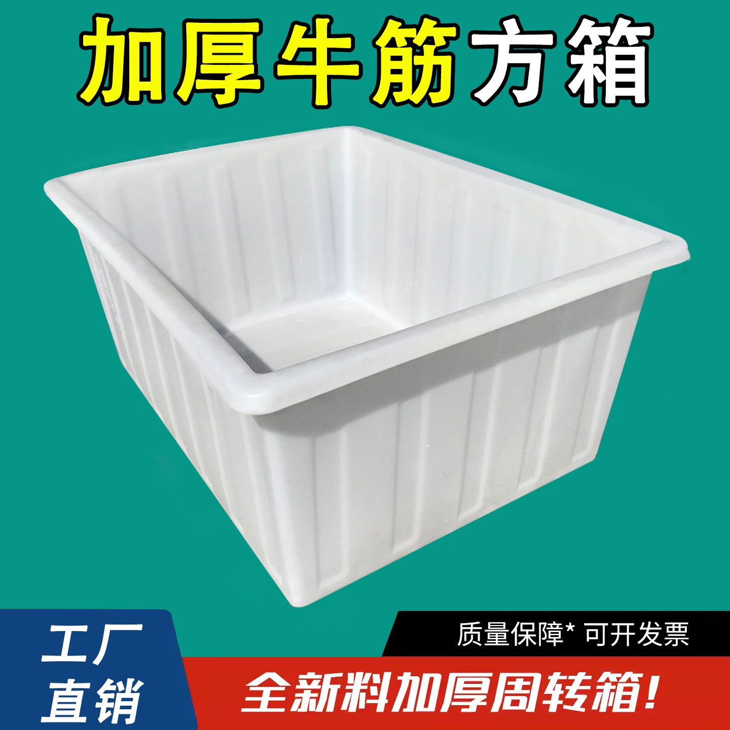 加厚牛筋塑料箱长方形水产养殖箱