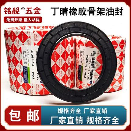 包邮丁晴骨架油封55*72/75/78/80/82/85/90/95*7*8*10*12水封耐磨