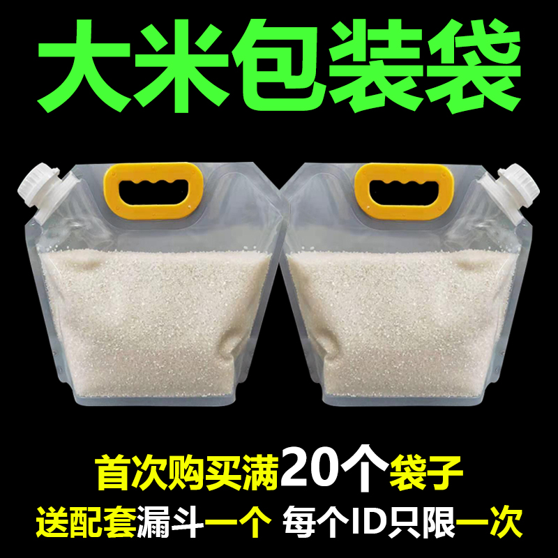 大米袋子定制5 kg10斤防潮防虫家用东北密封自S封真空吸嘴包装米
