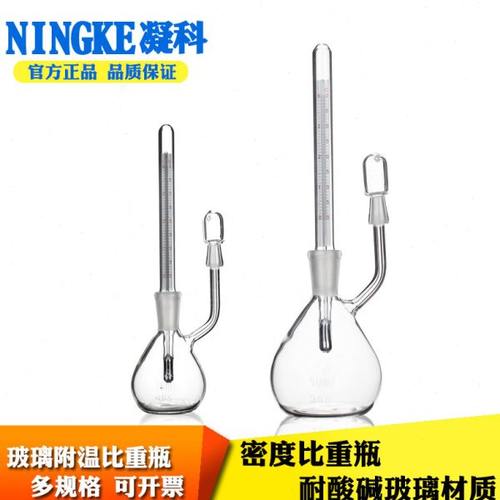 包邮金鱼实验室用玻璃附温比重瓶25 50 ml密度瓶比重瓶带温计